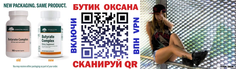 Бутират 1.4BDO  Купить закладки  Кропоткин 